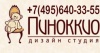 Пиноккио